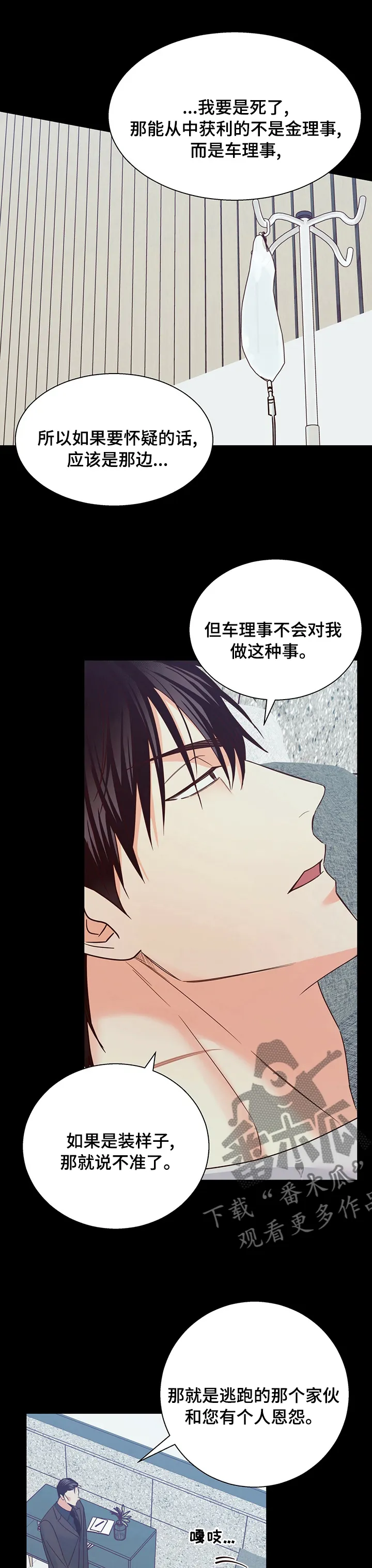 危险便利店漫画版漫画,第95章：【第二季】失联7图