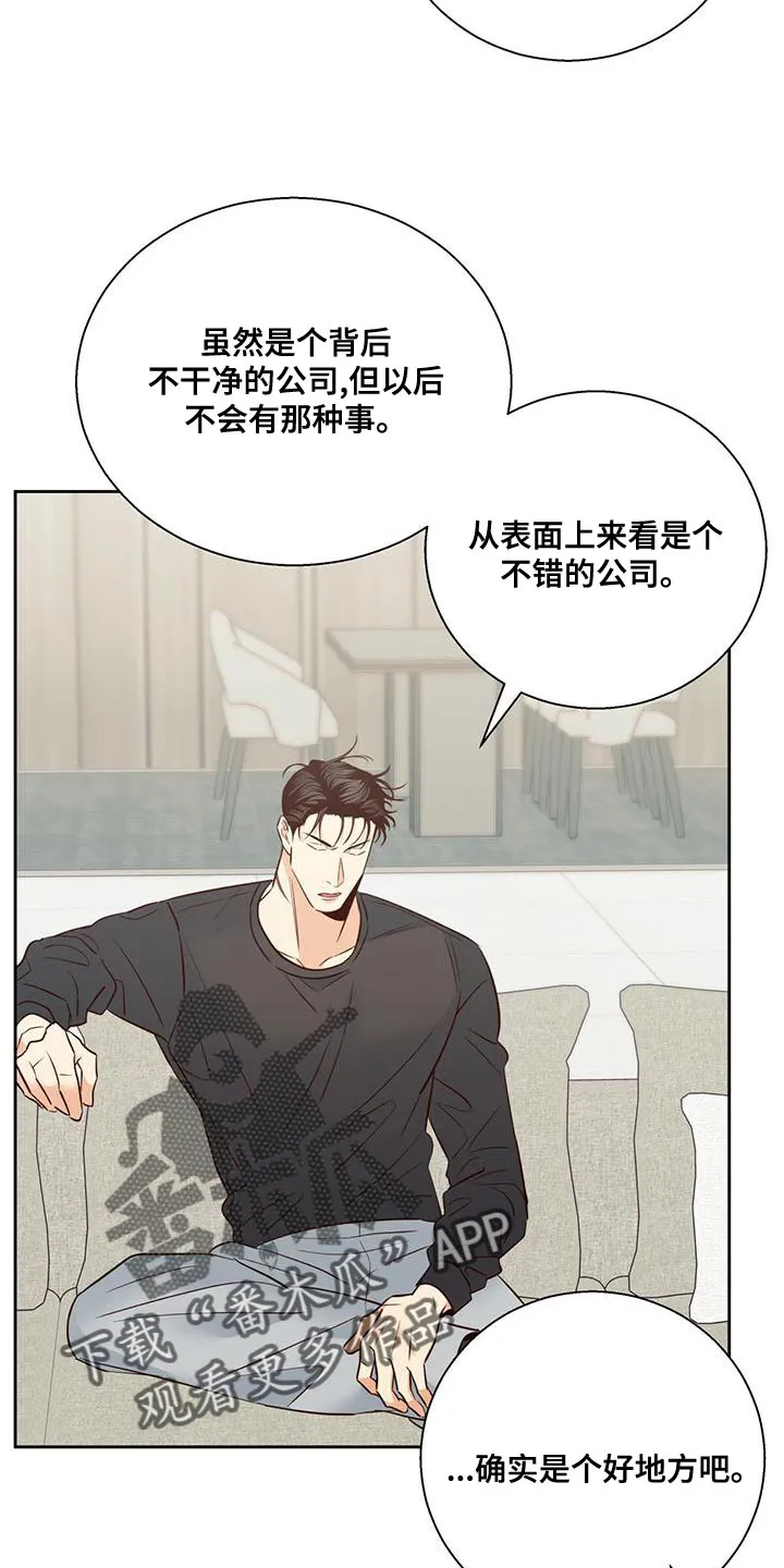 危险便利店漫画免费下拉式漫画,第170章：【第三季】公司见13图