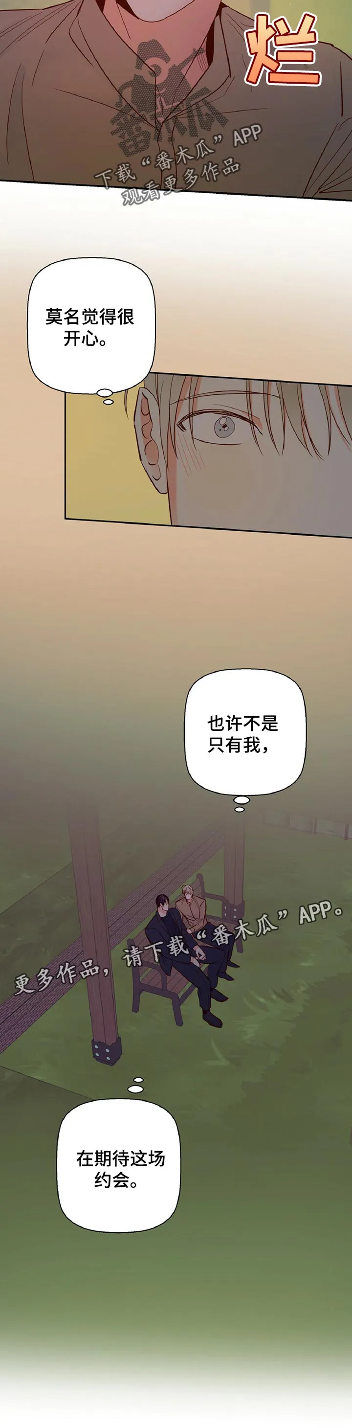 危险便利店漫画无遮挡漫画,第64章：【第二季】期待的约会12图
