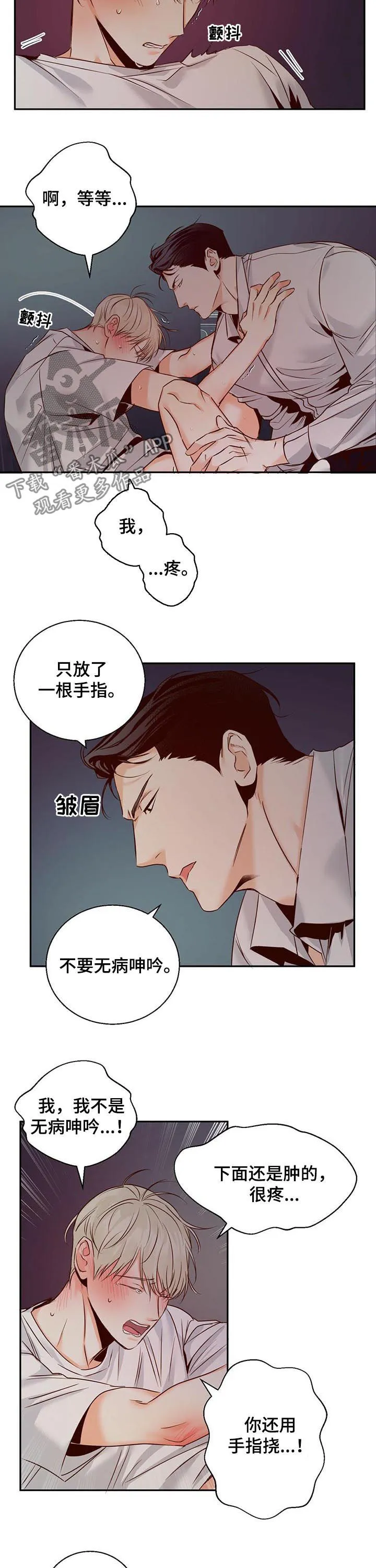 危险便利店 免费漫画漫画,第40章：不要无病呻吟3图