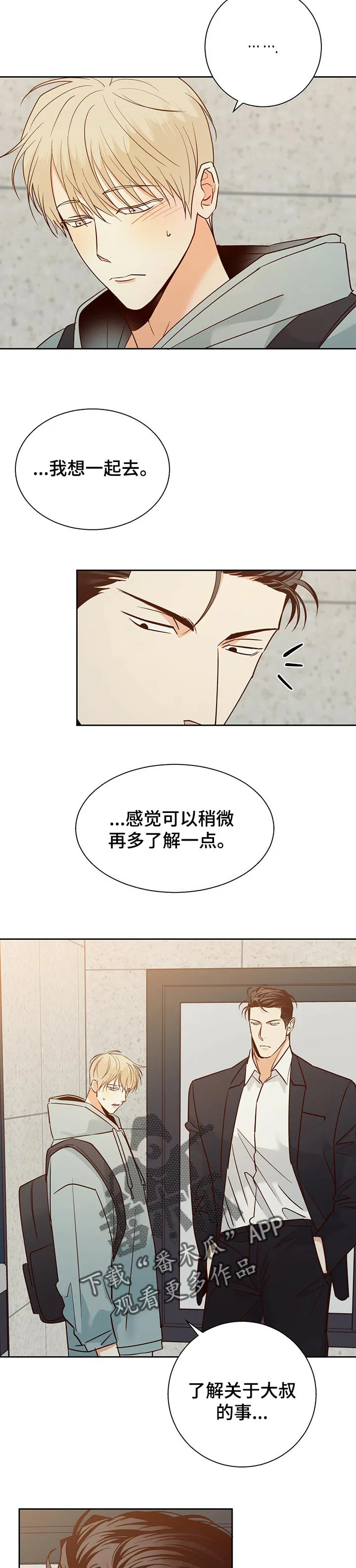 危险便利店漫画免费下拉式漫画,第82章：【第二季】愉快2图