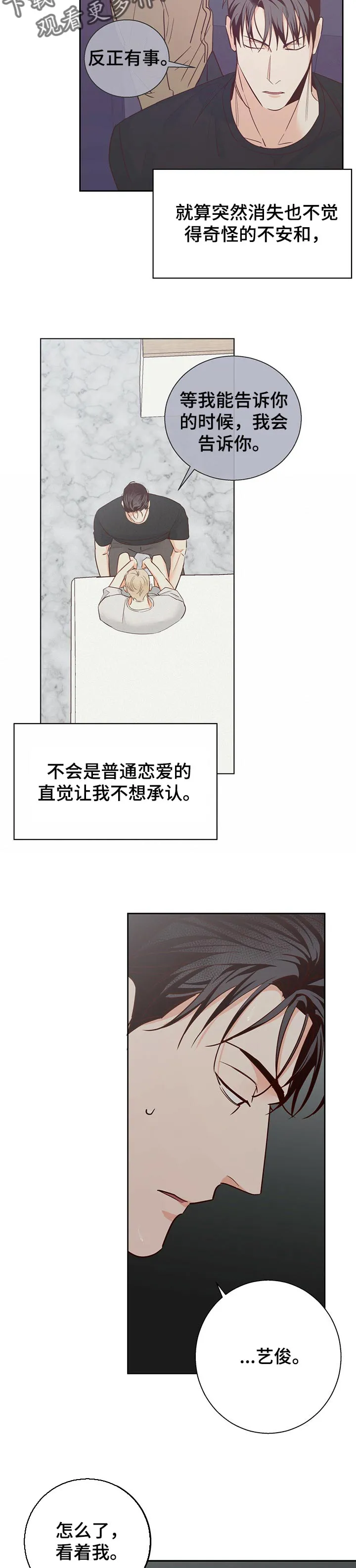 危险便利店漫画英语漫画,第76章：【第二季】沦陷8图