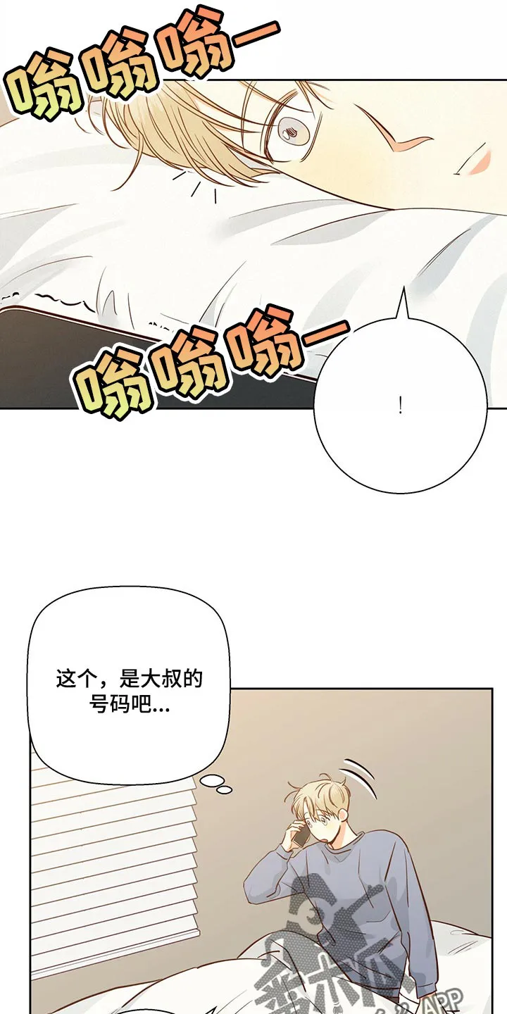 危险便利店漫画无遮挡漫画,第130章：【第三季】忘了一件事13图