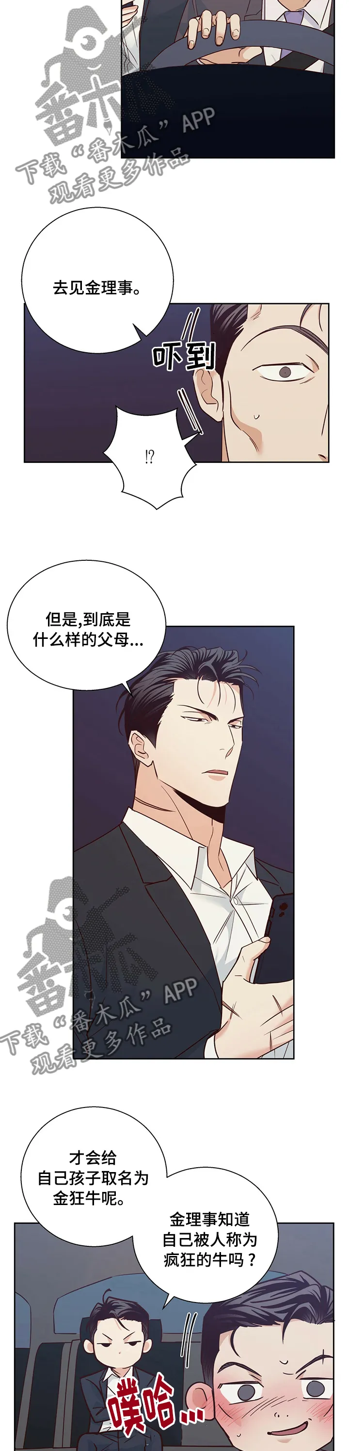 危险便利店 免费漫画漫画,第88章：【第二季】自己想10图