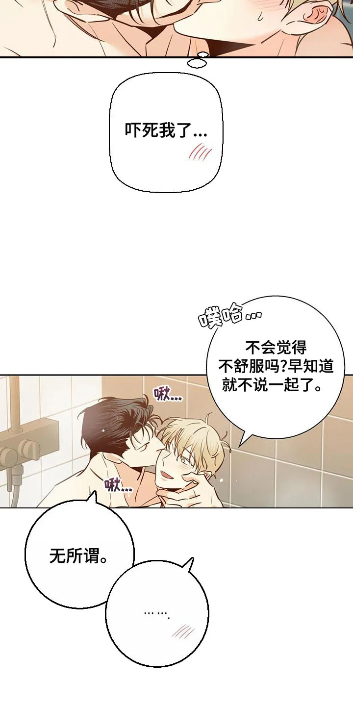 危险便利店漫画免费下拉式漫画,第163章：【第三季】随口一说8图
