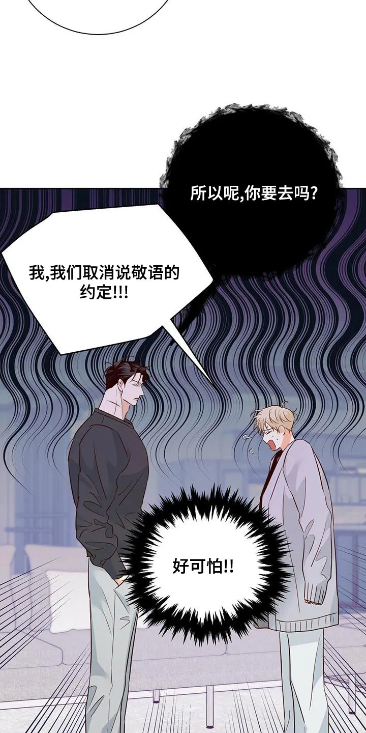 危险便利店漫画免费下拉式漫画,第170章：【第三季】公司见8图