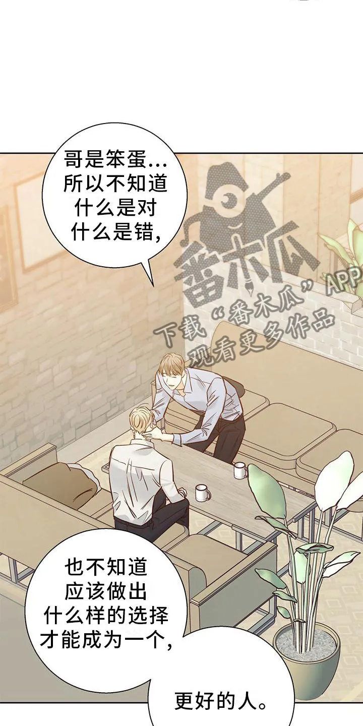 危险便利店漫画免费下拉式漫画,第153章：【第三季】选择19图