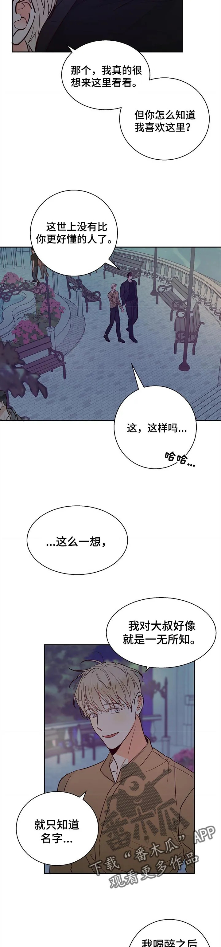危险便利店 免费漫画漫画,第65章：【第二季】没有好处2图