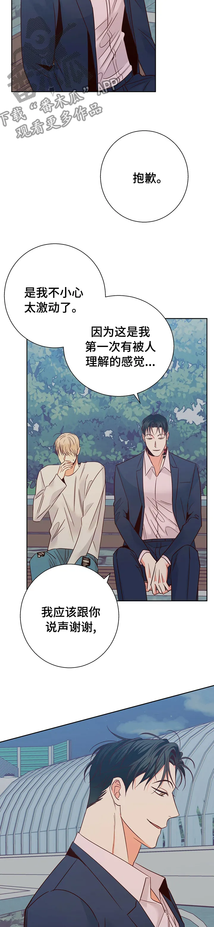 危险便利店漫画无遮挡漫画,第99章：【第二季】什么情况4图