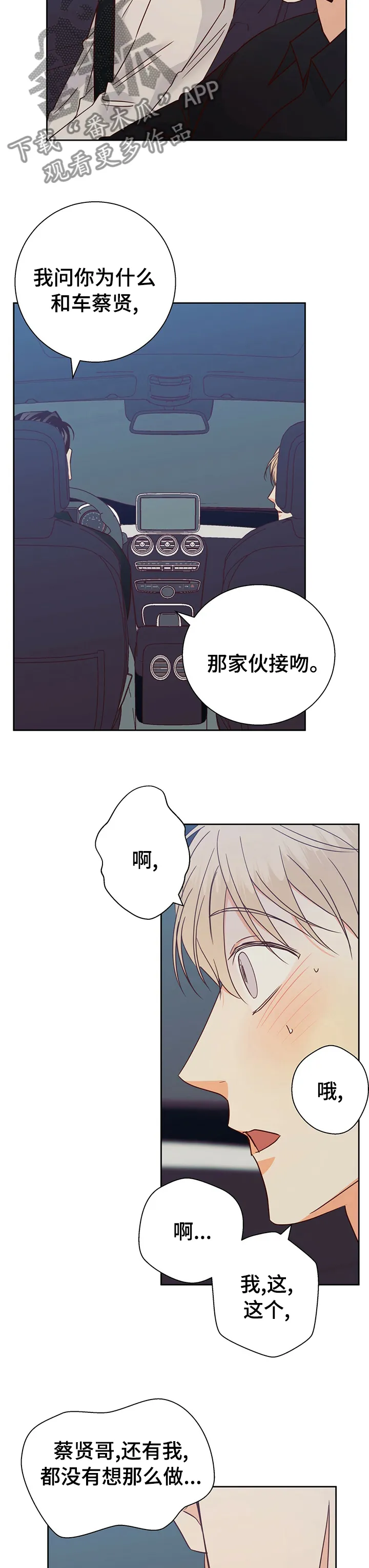危险便利店漫画漫画,第101章：【第二季】为什么8图