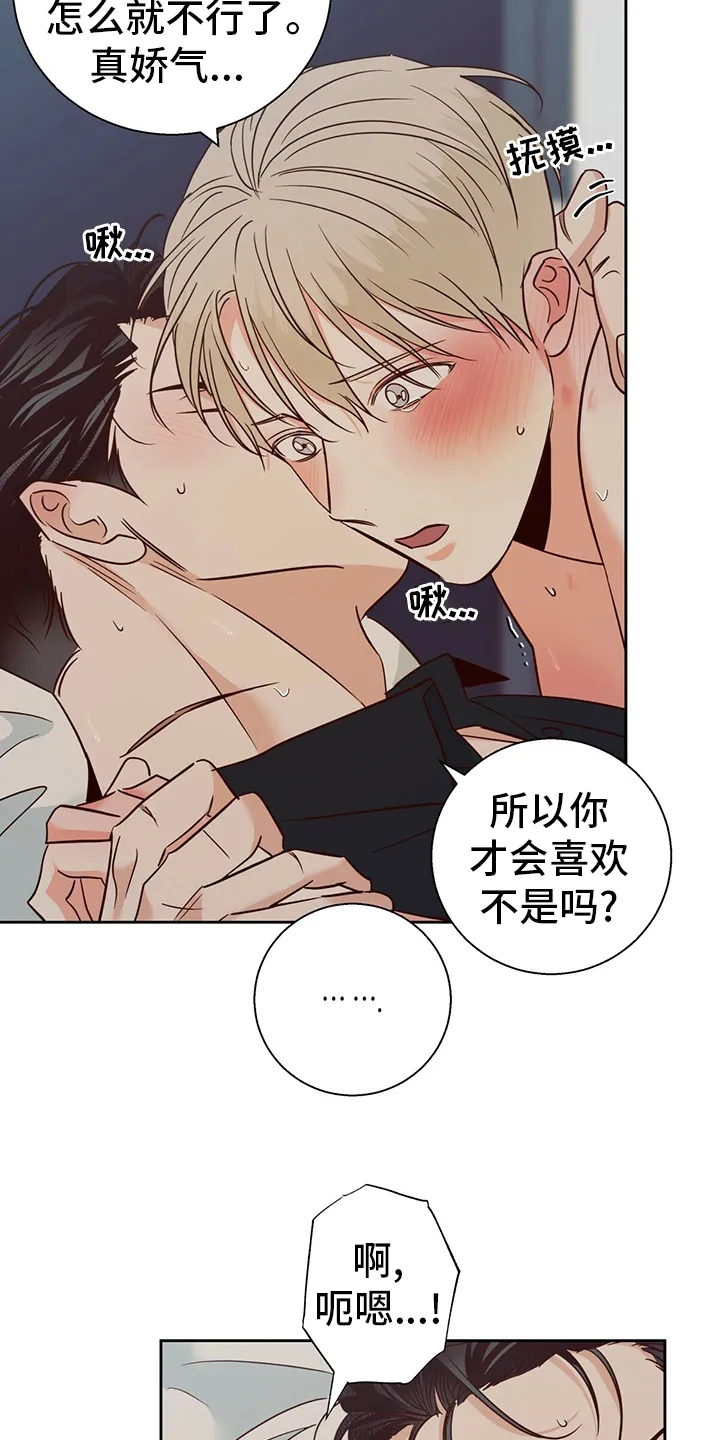 危险便利店漫画英语漫画,第104章：【第二季】娇气7图