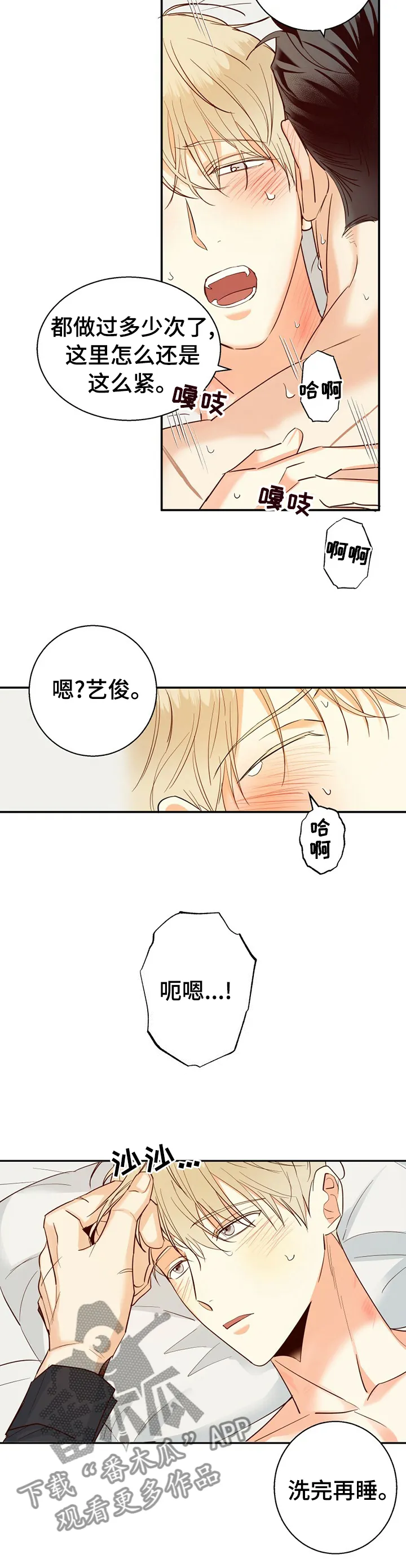 危险便利店 免费漫画漫画,第60章：【第二季】一起去约会4图