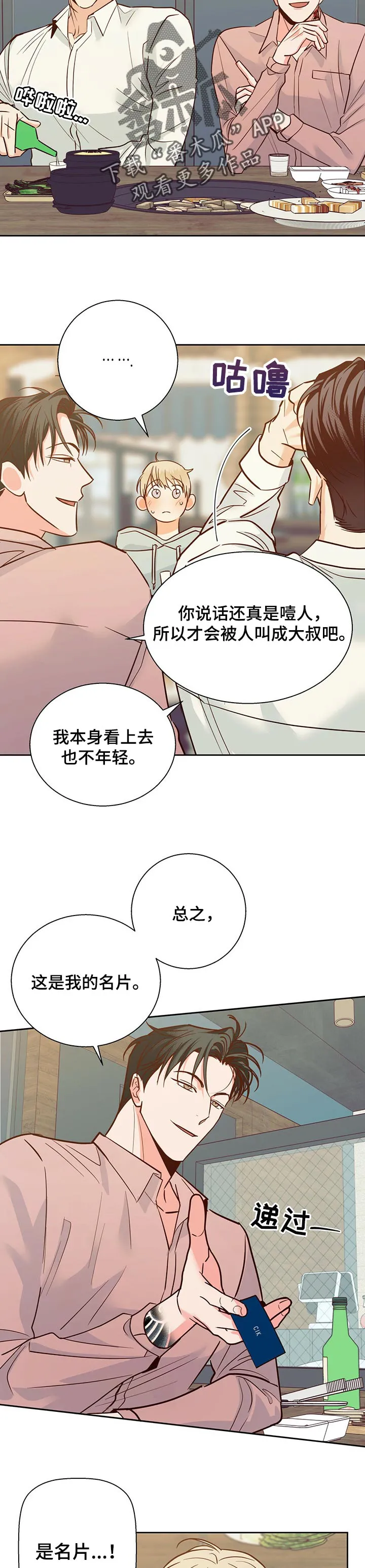 危险便利店 免费漫画漫画,第83章：【第二季】名片2图