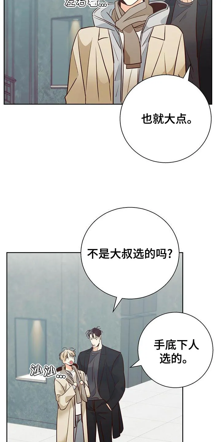 危险便利店漫画免费下拉式漫画,第168章：【第三季】想和你一起生活3图