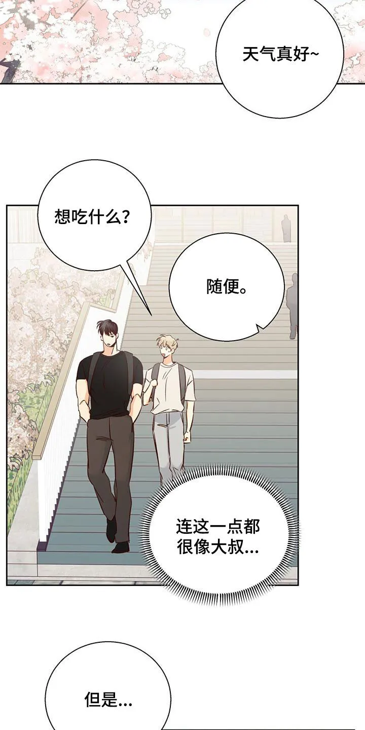 危险便利店漫画免费观看25章漫画,第187章：【番外】注定的结局16图
