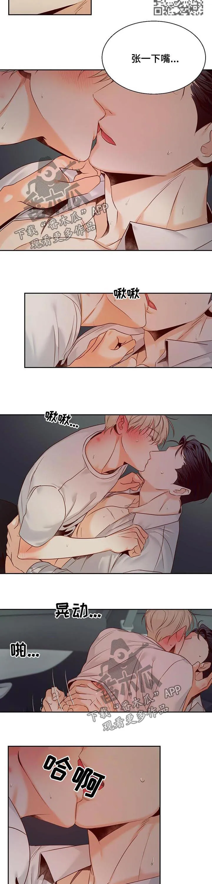 危险便利店漫画无遮挡漫画,第44章：没有抵抗力5图