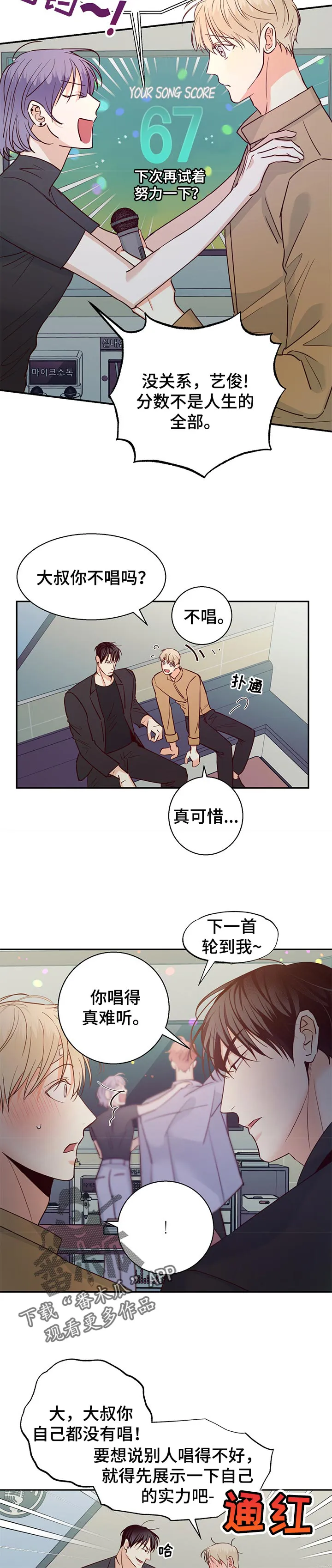 危险便利店漫画版漫画,第66章：【第二季】注定4图