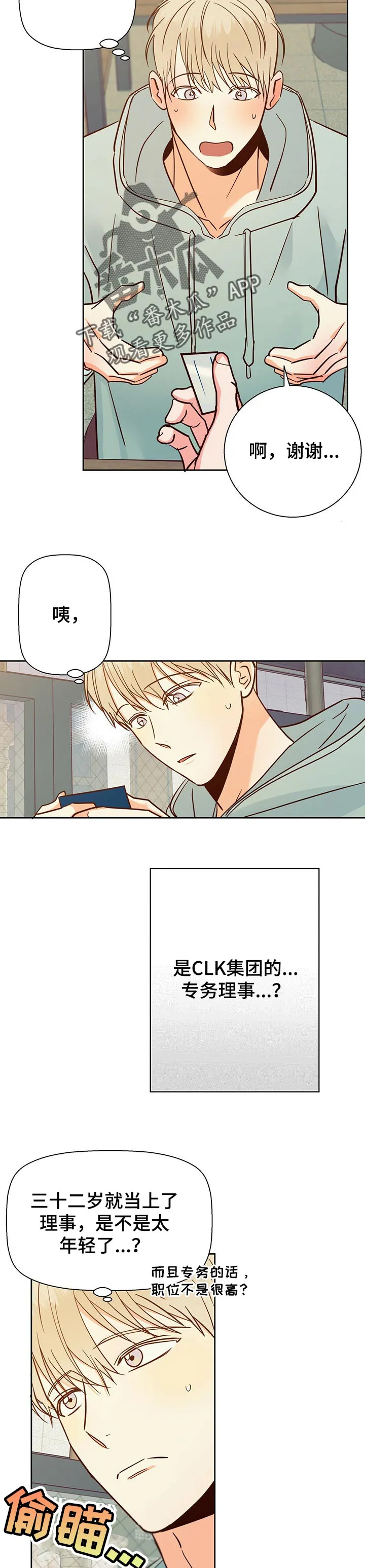 危险便利店 免费漫画漫画,第83章：【第二季】名片3图