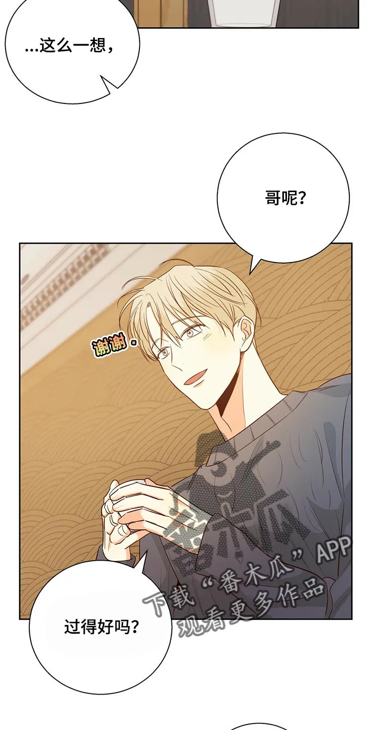 危险便利店38话漫画,第123章：【第三季】当事人10图