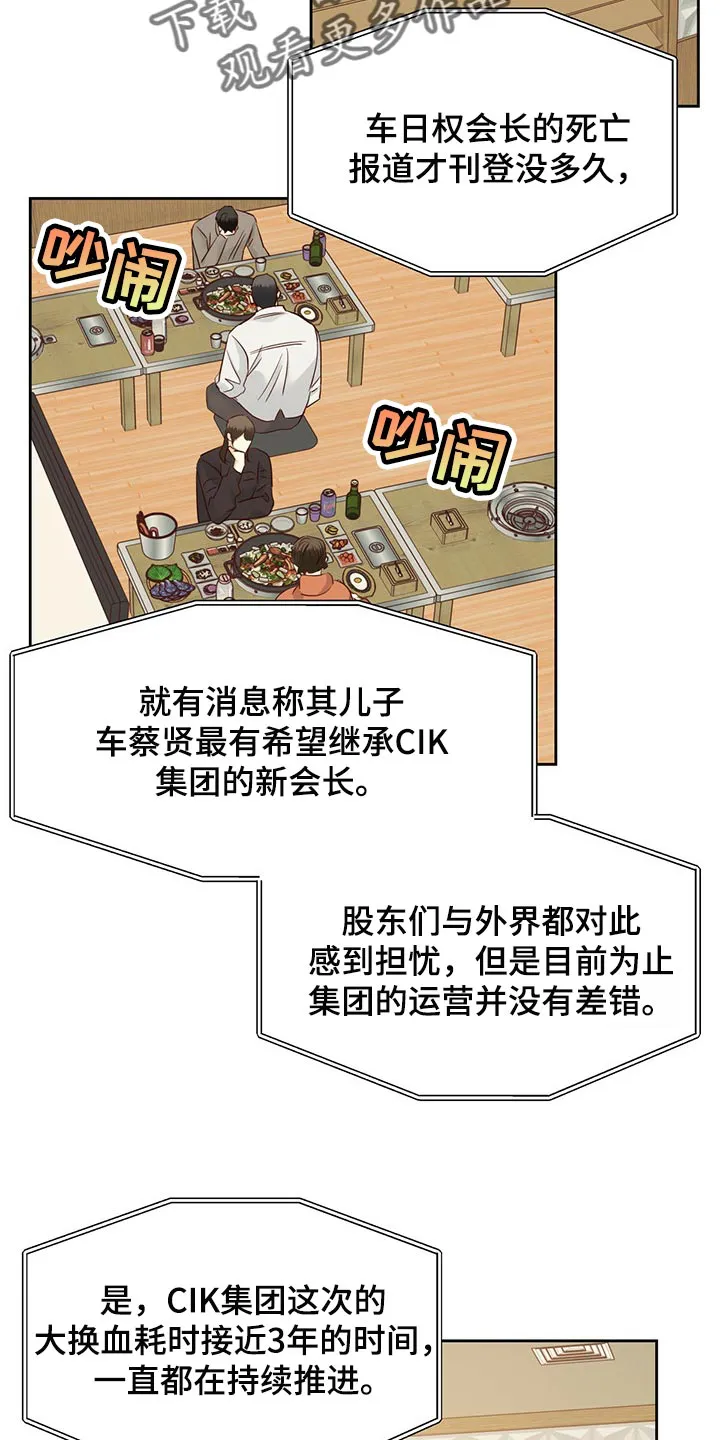 危险便利店漫画无遮挡漫画,第120章：【第三季】上心4图