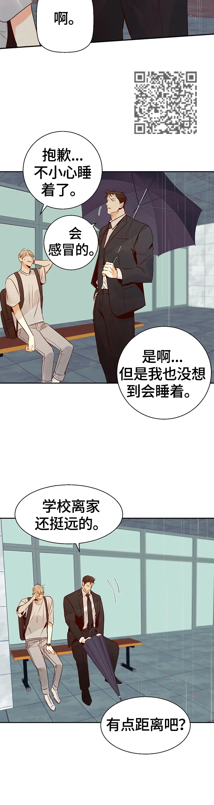 危险便利店漫画是从哪年的漫画,第35章：约定好9图
