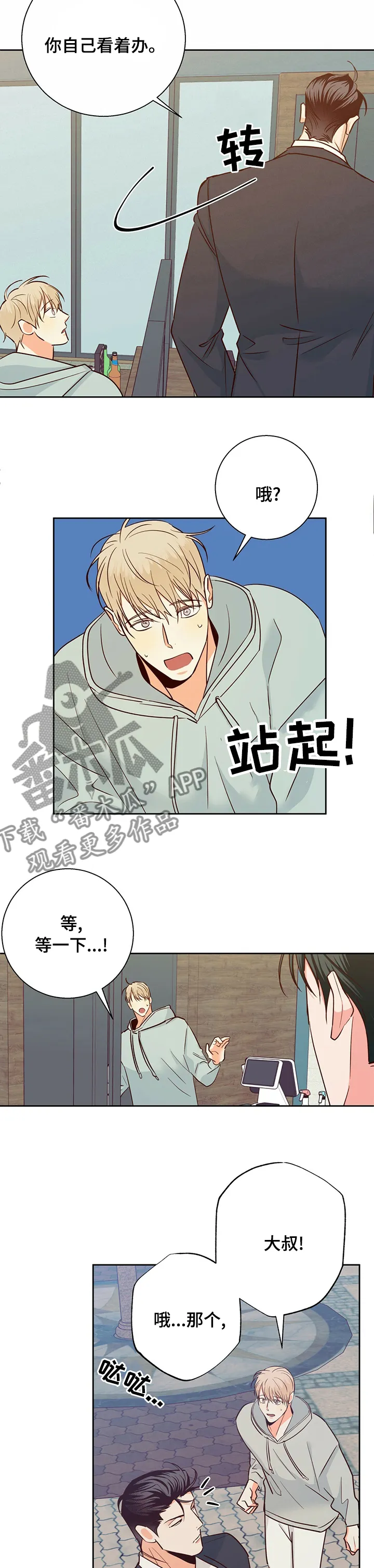 危险便利店漫画英语漫画,第87章：【第二季】一天不落4图