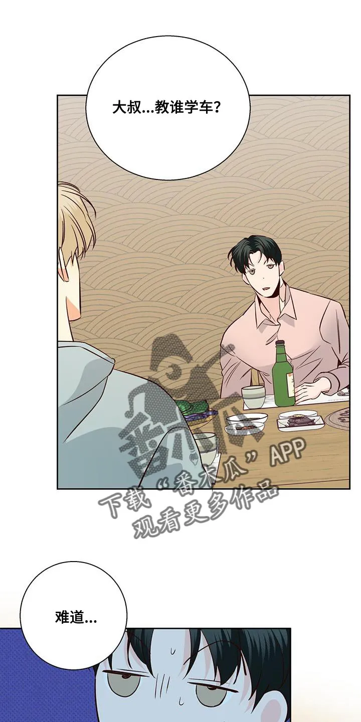 危险便利店漫画免费下拉式漫画,第182章：【第四季】好奇1图