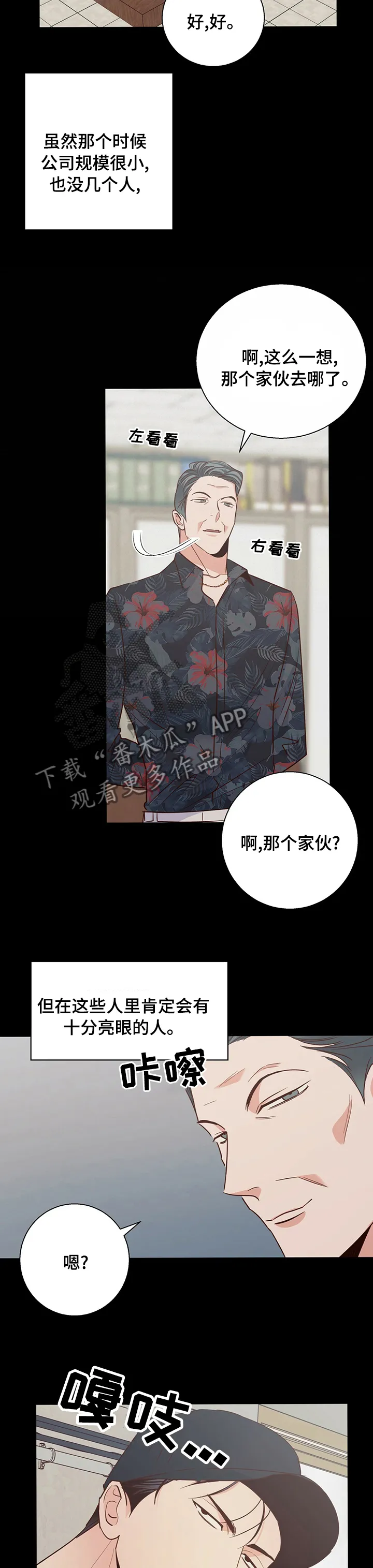 危险便利店 免费漫画漫画,第88章：【第二季】自己想2图