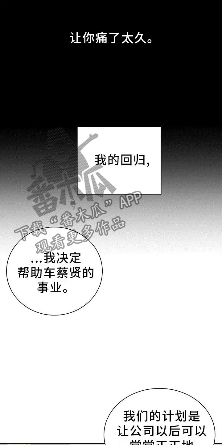 危险便利店漫画漫画,第142章：【第三季】回归18图