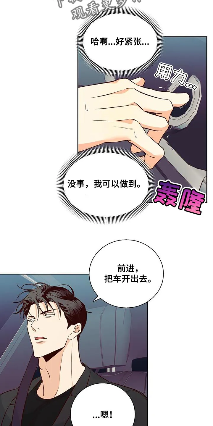 危险便利店漫画免费下拉式漫画,第179章：【第四季】开车20图