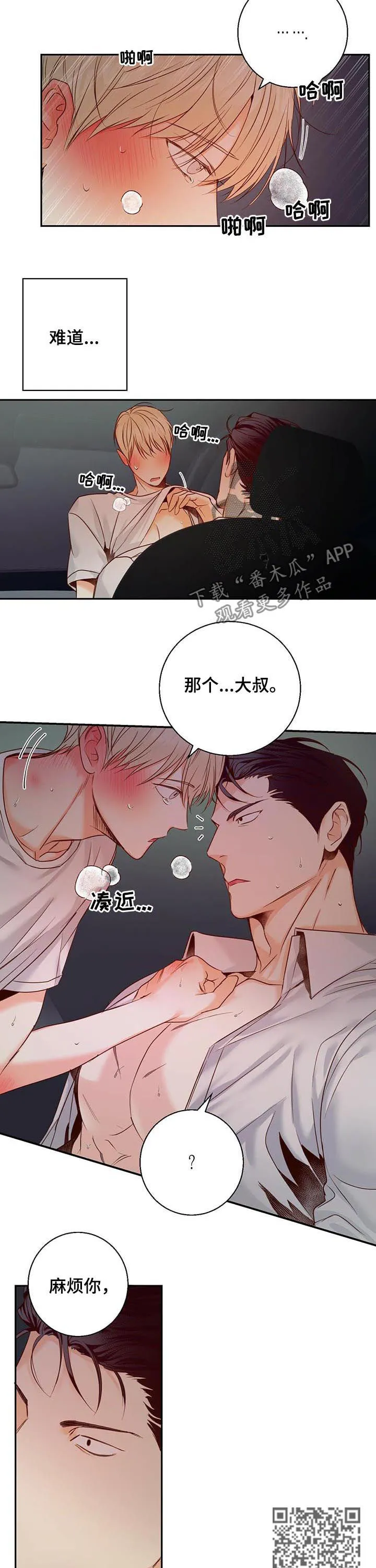 危险便利店漫画无遮挡漫画,第44章：没有抵抗力4图