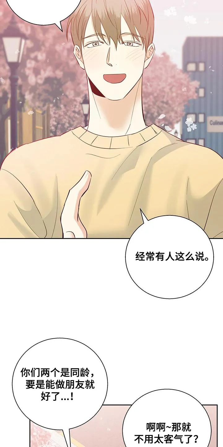 危险便利店漫画无遮挡漫画,第174章：【第三季】天气真好13图