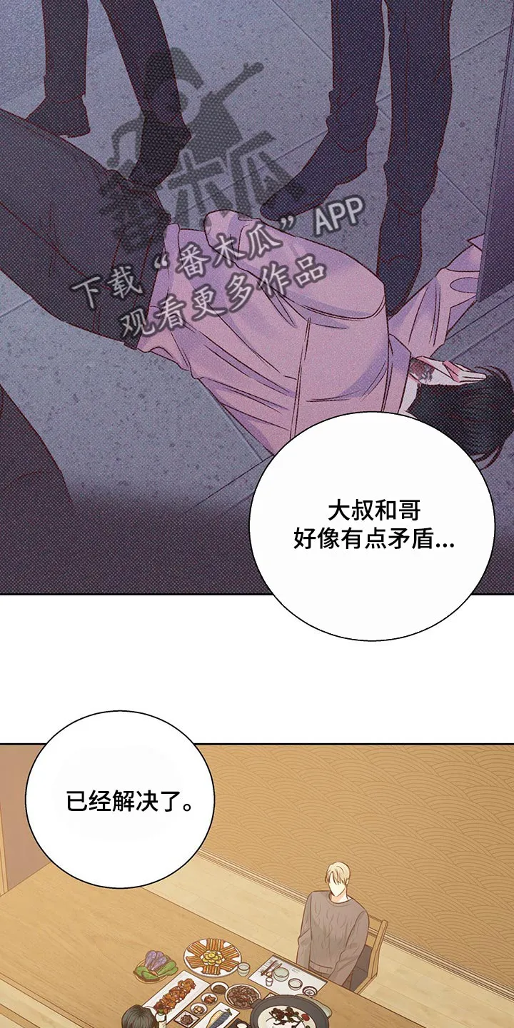 危险便利店38话漫画,第123章：【第三季】当事人13图