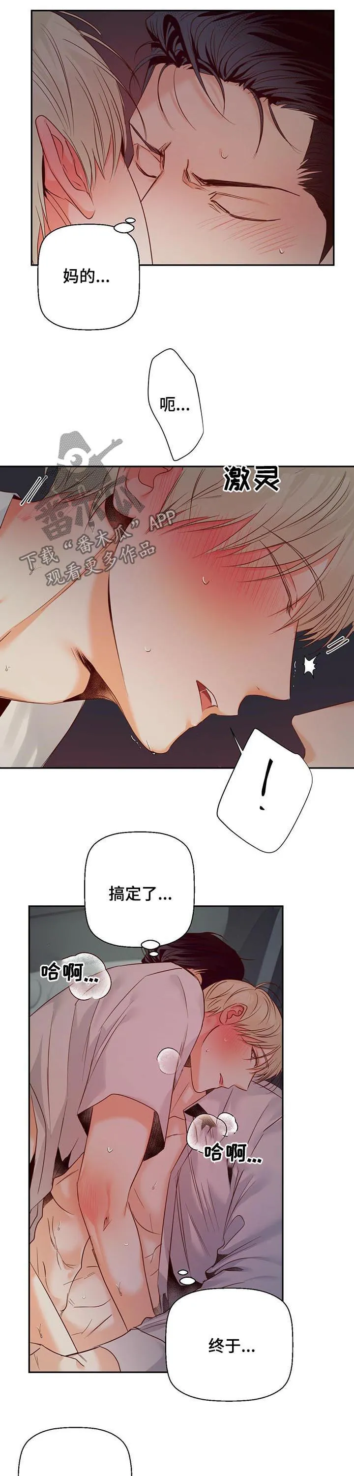危险便利店漫画无遮挡漫画,第44章：没有抵抗力7图