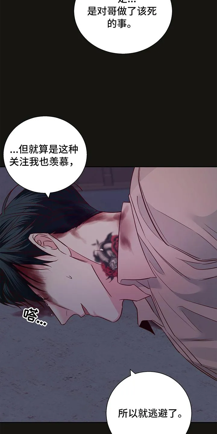 危险便利店名字漫画,第139章：【第三季】放过14图