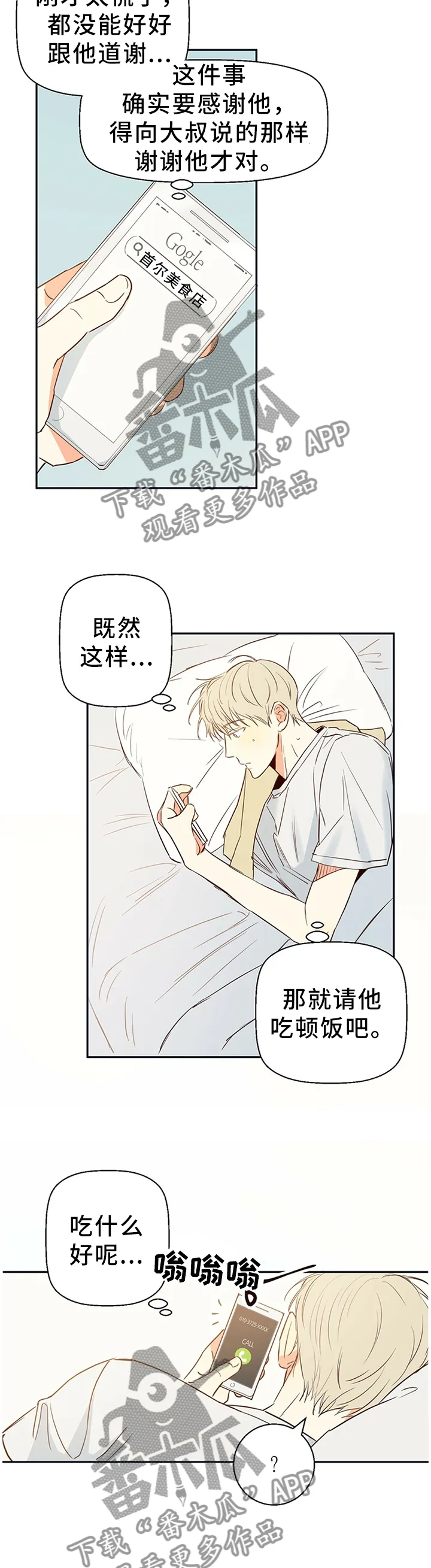 危险便利店漫画免费下拉式漫画,第24章：6点吃饭2图