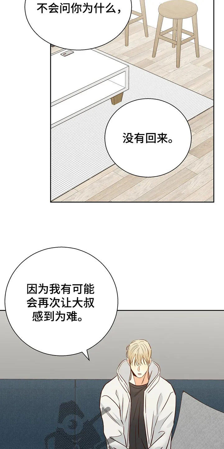 危险便利店漫画无遮挡漫画,第134章：【第三季】恨15图