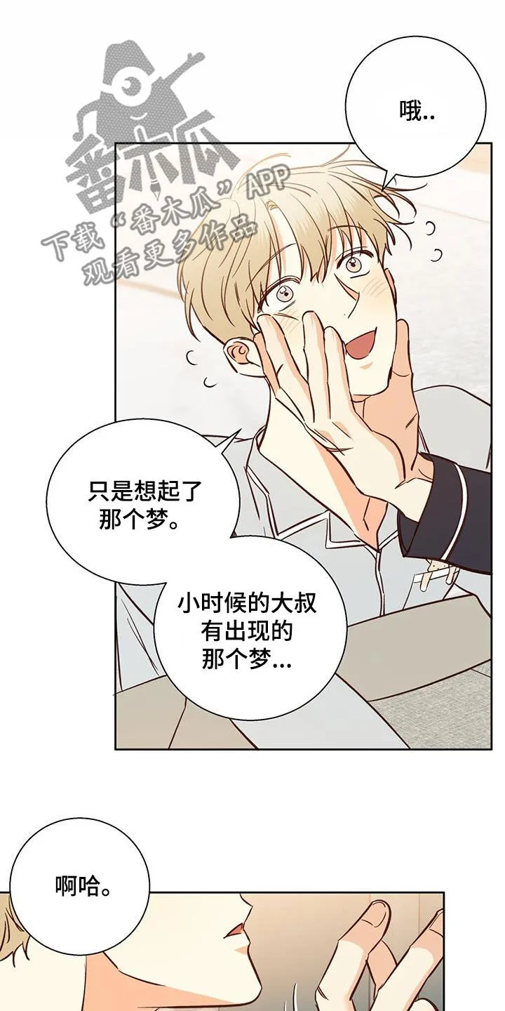 危险便利店漫画无遮挡漫画,第193章：【番外完结】平凡的幸福9图