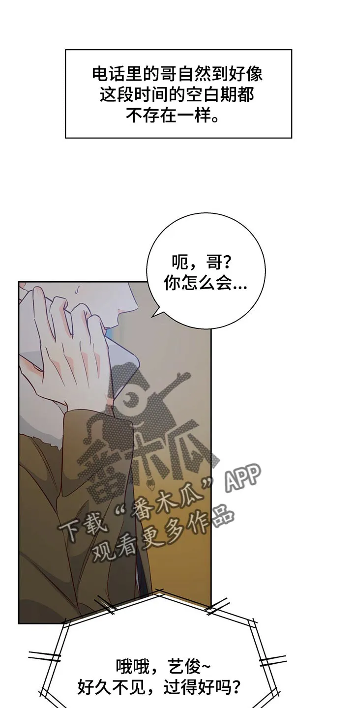 危险便利店漫画版漫画,第122章：【第三季】好久不见1图
