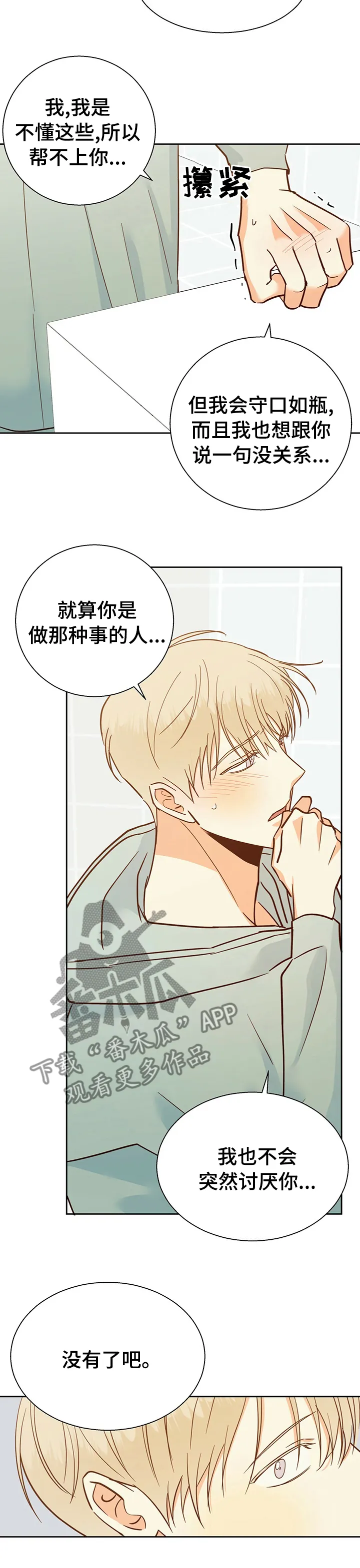 危险便利店漫画英语漫画,第85章：【第二季】以前5图