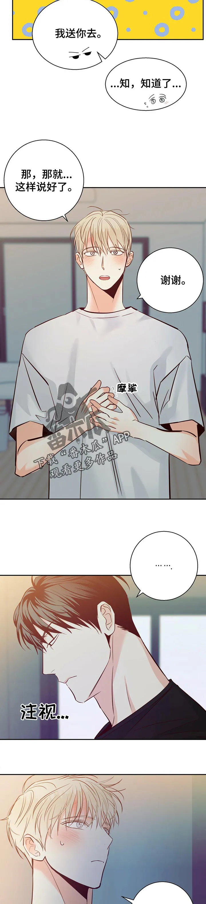 危险便利店漫画免费下拉式漫画,第70章：【第二季】我的床很大6图
