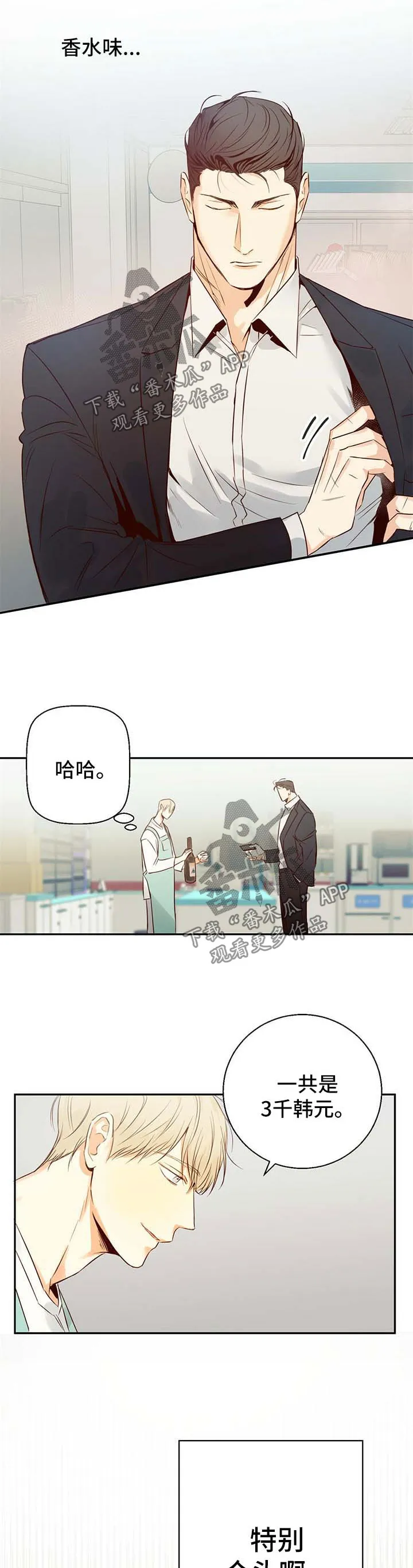 危险便利店 免费漫画漫画,第31章：有约8图