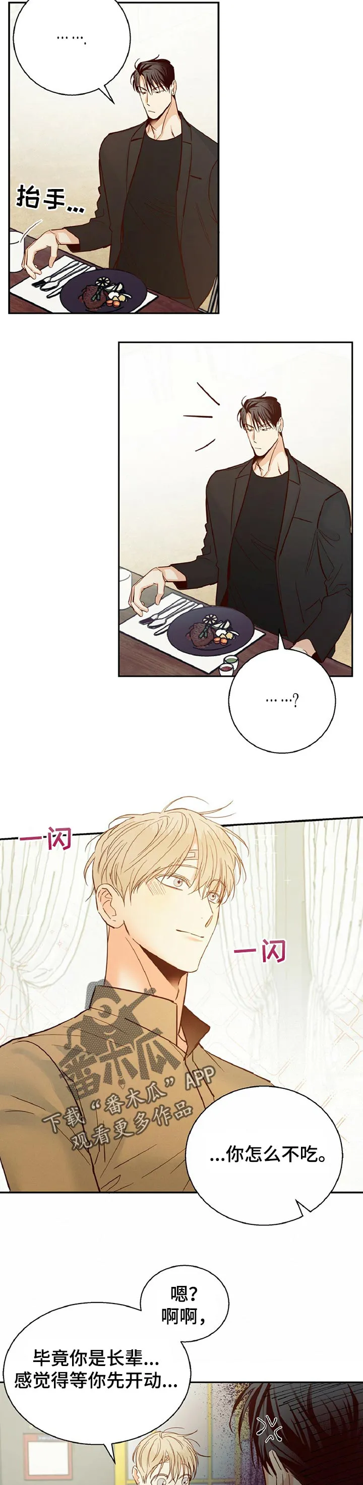 危险便利店漫画免费下拉式漫画,第63章：【第二季】天差地别6图