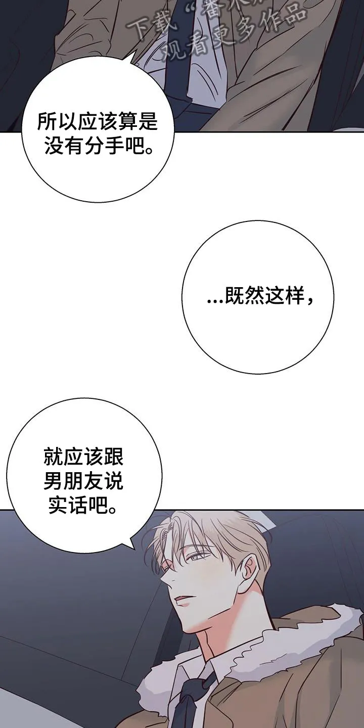 危险便利店漫画版漫画,第149章：【第三季】重新开始22图