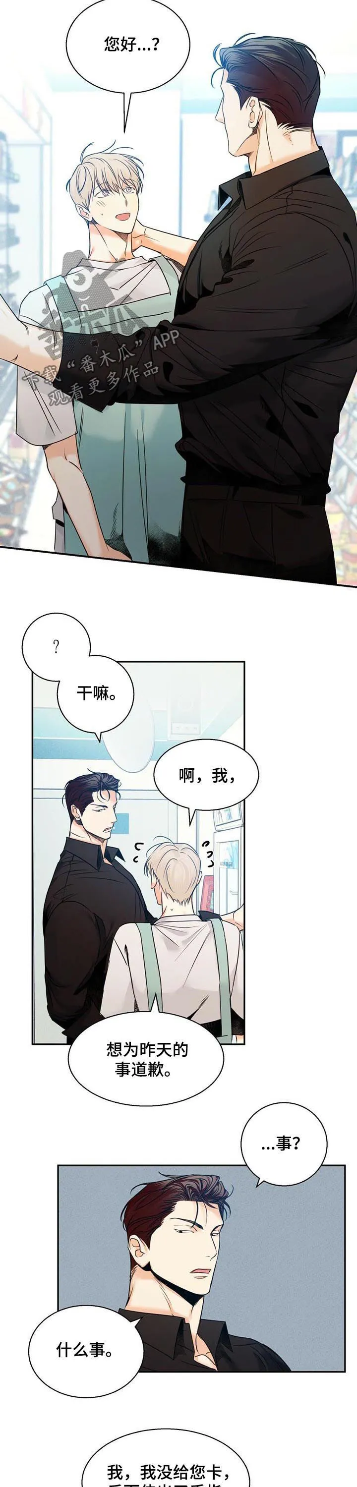 危险便利店漫画英语漫画,第49章：【番外】道歉7图
