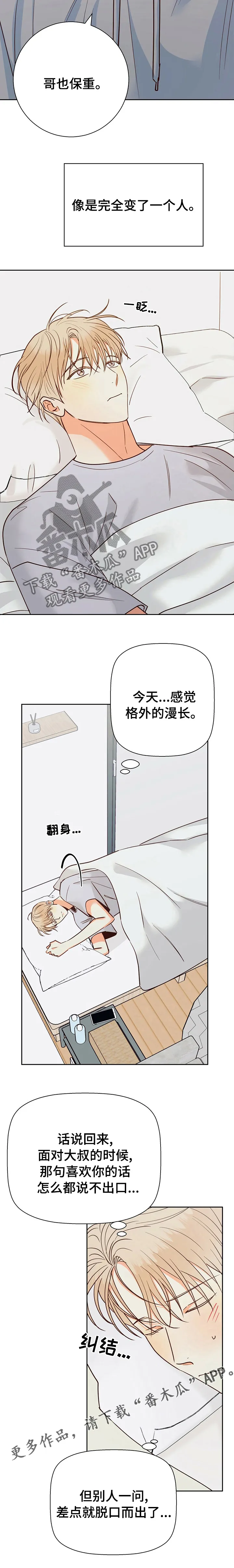 危险便利店漫画免费下拉式漫画,第91章：【第二季】变了一个人11图