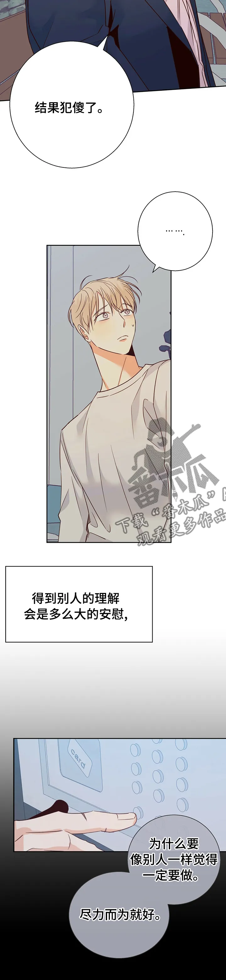 危险便利店漫画无遮挡漫画,第99章：【第二季】什么情况5图
