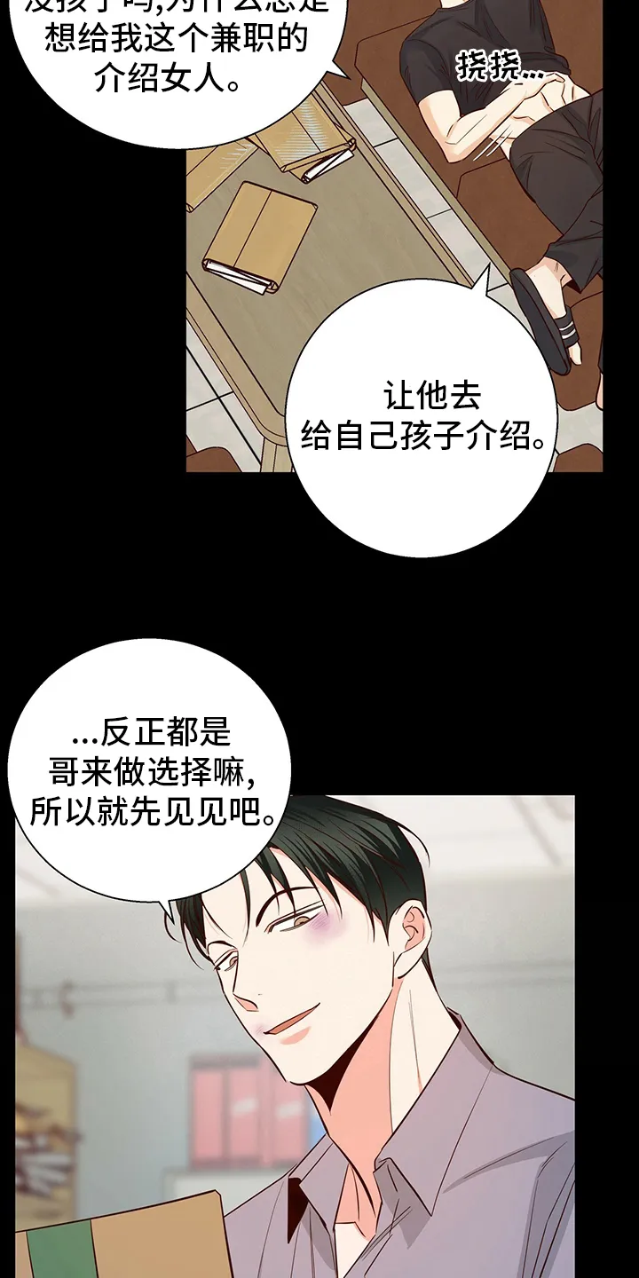 危险便利店漫画漫画,第114章：【番外】绕路9图