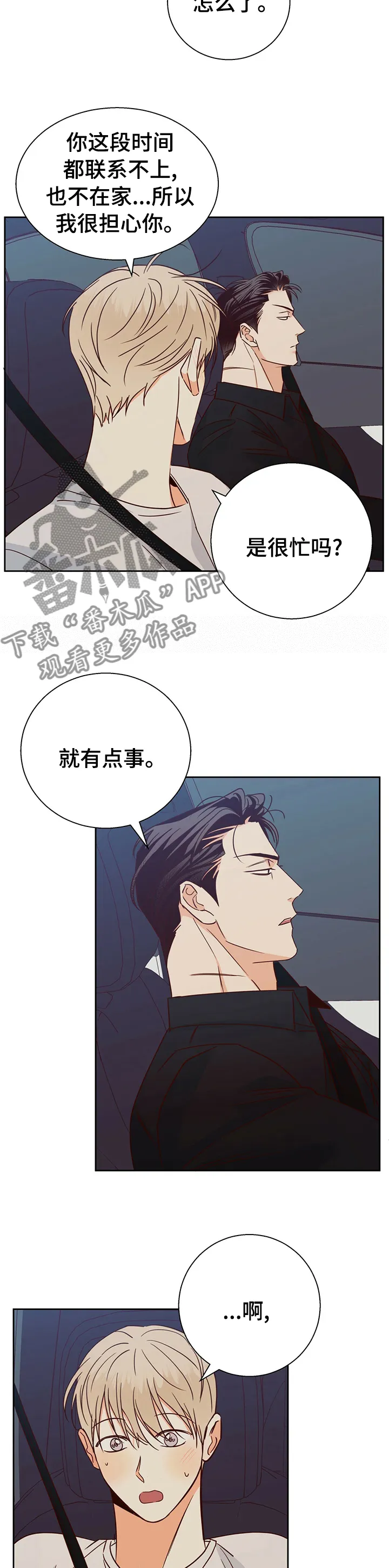 危险便利店漫画漫画,第101章：【第二季】为什么3图