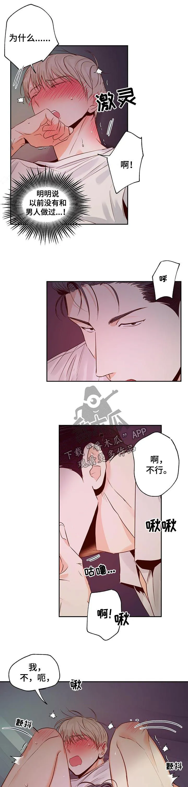 危险便利店漫画无遮挡漫画,第39章：真容易5图